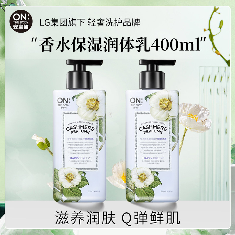 韩国LG ONTHEBODY安宝笛浪漫邂逅香水身体乳保湿滋润 香体400ml*2