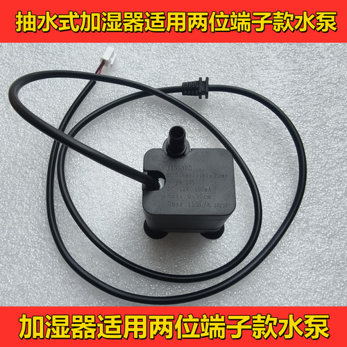 加湿器水泵上加水加湿器适用