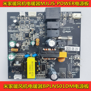 米家暖风机电暖器BPLNS01DM电源板 主板  电暖器控制板 维修配件