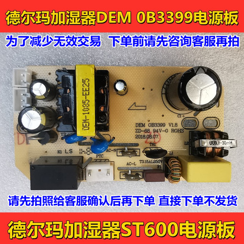 德尔玛ST600加湿器电源板雾化板