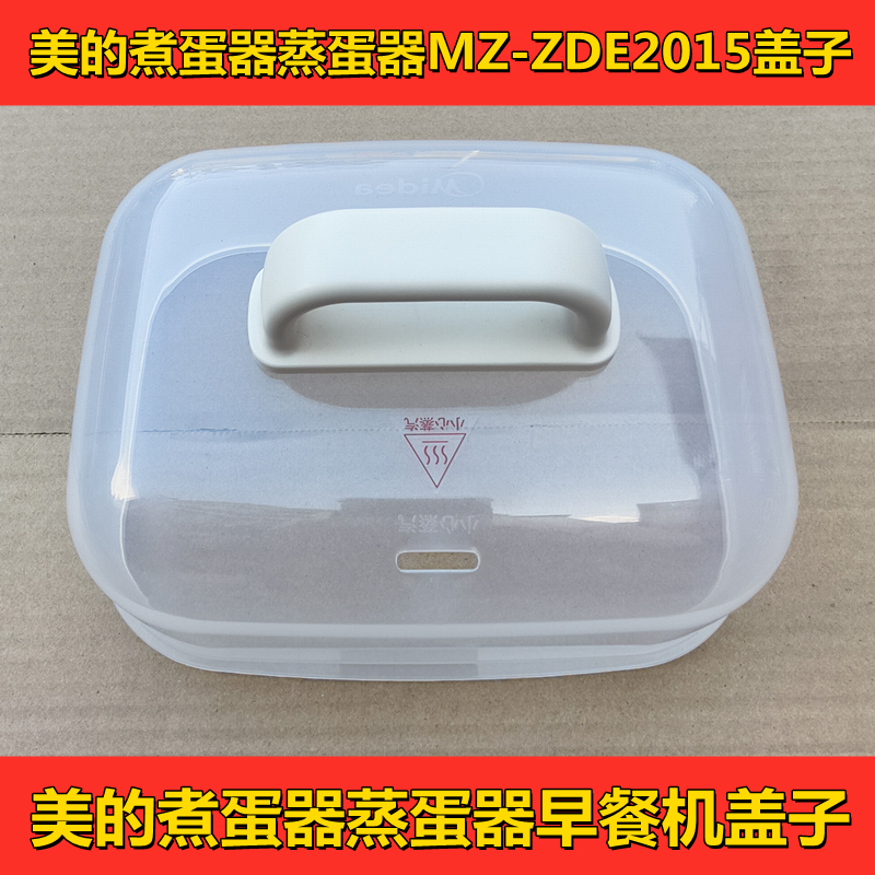美的煮蛋器蒸蛋器MZ-ZDE2015双层家用电蒸锅宿舍煮蛋器早餐机配件