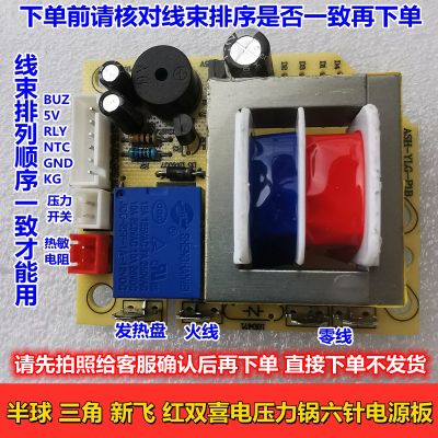 三角半球红双喜电压力锅电源板