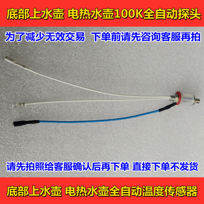 电茶炉温度传感器全自动上水探头