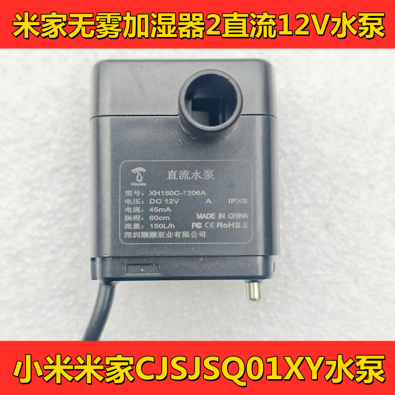 小米纯净式智能加湿器212V水泵