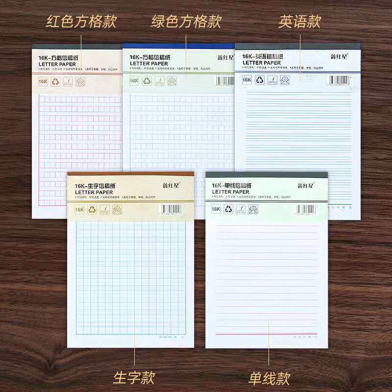 鑫红星16开易撕道林纸单线信笺纸