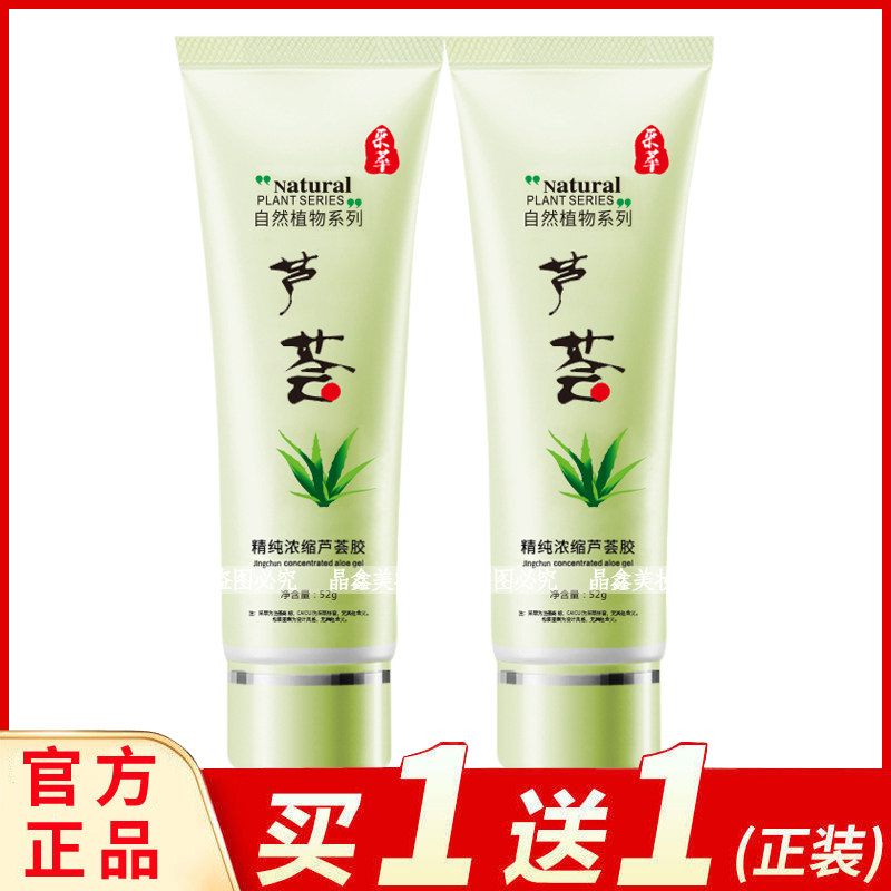 采萃精纯浓缩芦荟胶52g凝胶补水保湿滋润免洗睡眠面膜脸部男女
