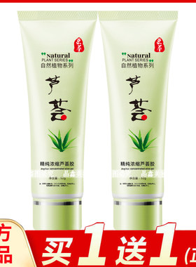 采萃精纯浓缩芦荟胶52g保湿