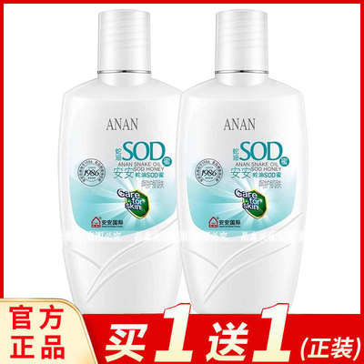 安安蛇油SOD蜜补水滋润嫩肤面霜润肤乳国货男女学生老牌护肤品