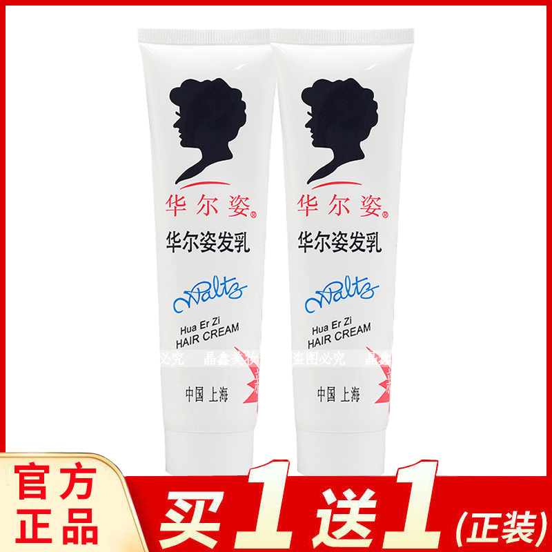 华尔姿发乳保湿柔顺滋润发质护卷发防毛躁免洗护发素焗油膏