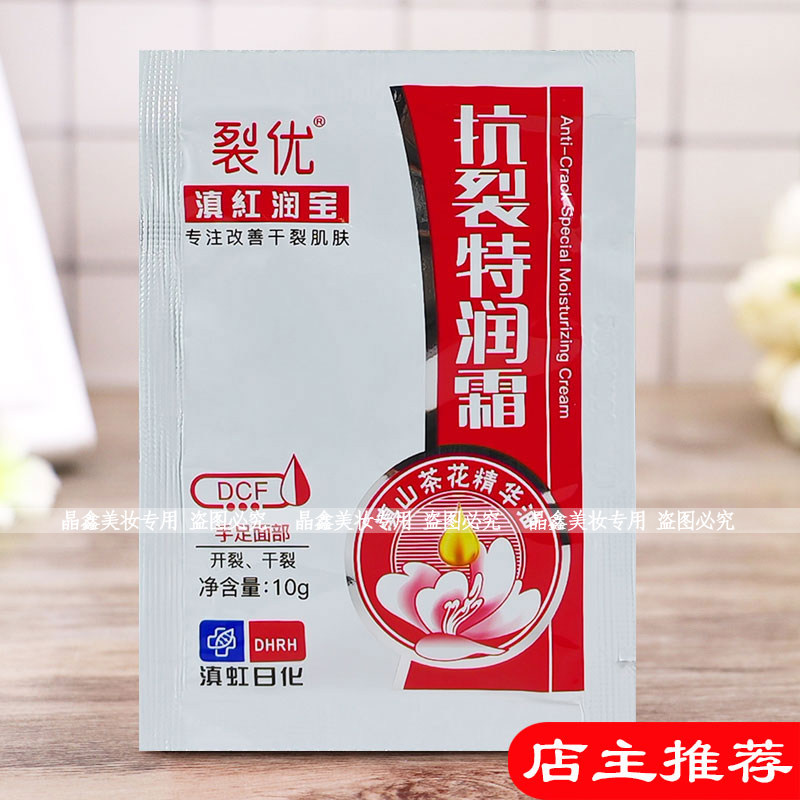 裂优抗裂特润霜10g袋装补水保湿滋润护手霜防干燥防冻裂护肤霜,美容护肤/美体/精油,护手霜,淘宝优惠券,粉丝福利购,淘宝优惠卷