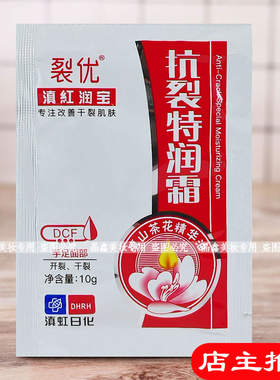 裂优抗裂特润霜10g袋装补水保湿滋润护手霜防干燥防冻裂护肤霜