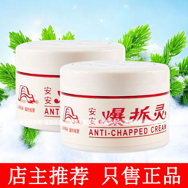 爆拆灵滋润保湿安安保湿