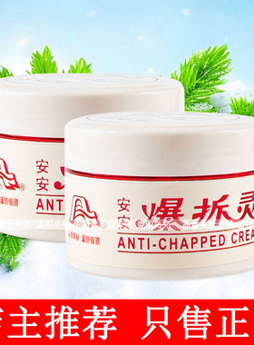 爆拆灵滋润保湿安安保湿