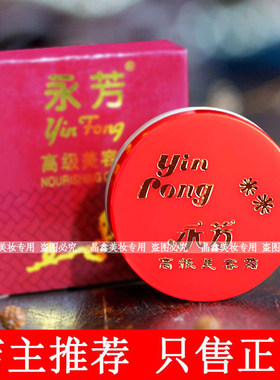 永芳高级美容16g素颜霜遮瑕修饰