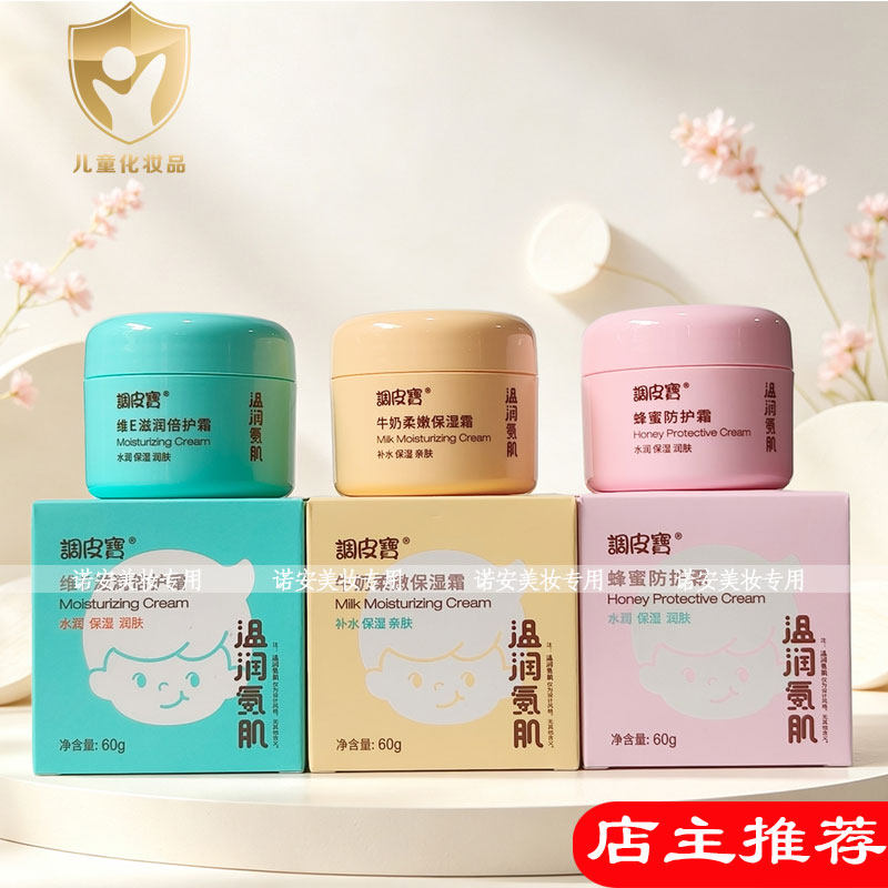 调皮宝保湿嫩肤儿童霜60g蜂蜜滋润牛奶营养维E柔嫩宝宝婴童霜正品