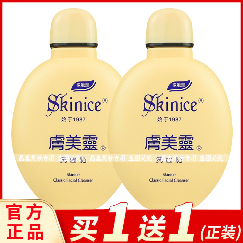 肤美灵黄胖子洗面奶学生洁面清洁润肤国货老牌洁面乳男女护肤品
