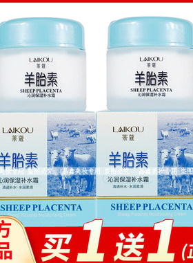 莱蔻羊胎素沁润保湿补水霜75g轻透水润柔滑男女护肤霜精华霜学生