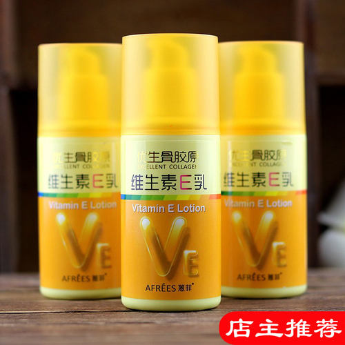 蒽菲优生骨胶原维生素E乳100g保湿滋润水嫩肌肤清爽护肤嫩肤霜