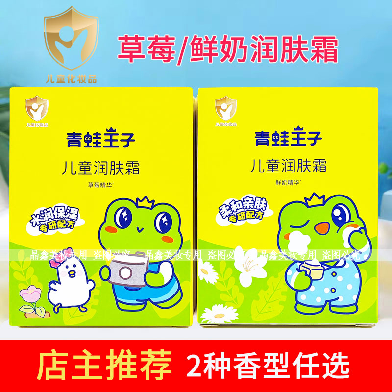 青蛙王子儿童草莓鲜奶香型润肤霜30g袋装保湿滋润水润光滑肌肤