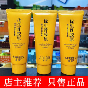 蒽菲优生骨胶原美白护手霜水润肌肤滋润防干裂擦手油便携装