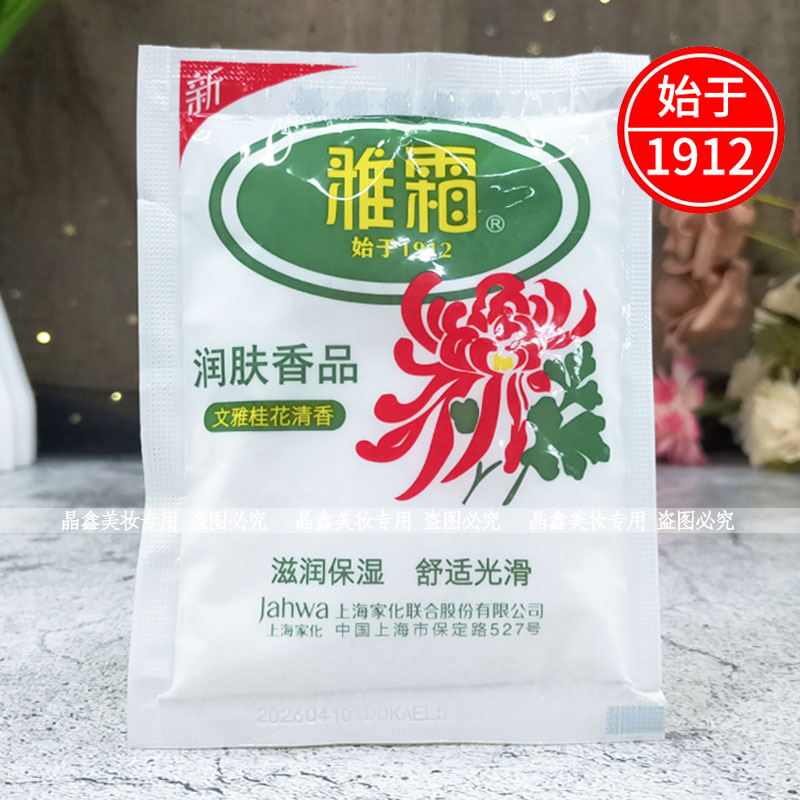 国货雪花膏桂花香补水保湿面霜