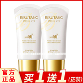 碧素堂美白防晒霜30g夏季 高倍防晒防紫外线遮瑕隔离男女学生军训