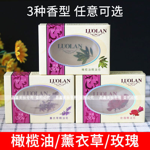 罗兰玫瑰薰衣草橄榄油精油皂128g手工沐浴皂润滑肌肤洗手洁面香皂