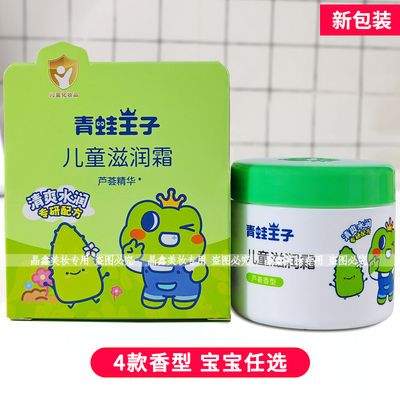 青蛙王子儿童滋润霜50g鲜奶保湿润肤乳擦脸宝宝嫩肤霜婴儿面霜