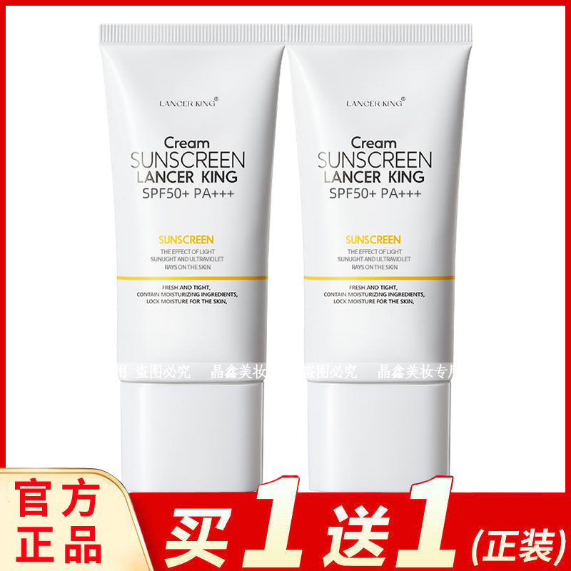 Lancer king小白管隔离防晒乳霜防紫外线保湿滋润护肤学生适用