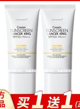 Lancer king小白管隔离防晒乳霜防紫外线夏季户外男女学生适用