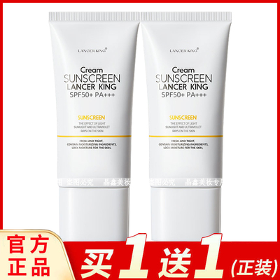 Lancer king小白管隔离防晒乳霜防紫外线夏季户外男女学生适用