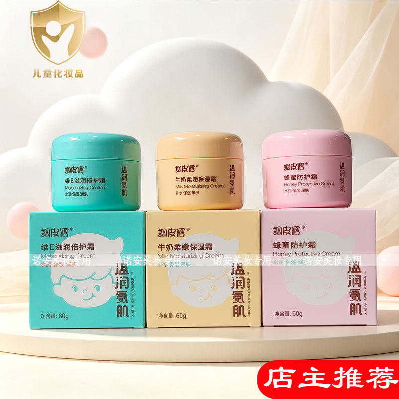 调皮宝儿童霜60g瓶霜维E柔嫩保湿霜牛奶营养嫩肤霜蜂蜜补水润肤霜