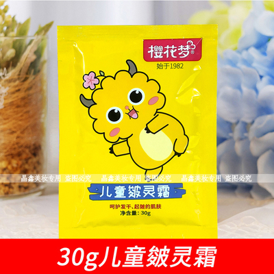 樱花梦儿童霜袋装皴灵霜秋冬宝宝草莓牛奶滋润保湿面霜身体乳霜