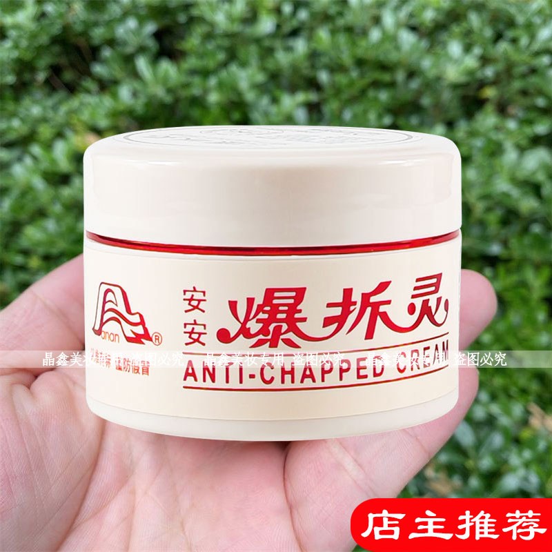 安安爆拆灵护手霜护脚霜润肤霜滋润保湿防冻裂防爆裂学生擦脸霜