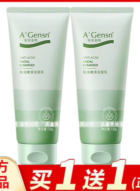 安安金纯芦荟祛痘嫩滑洁面乳130g清爽平油清透毛孔男女洗面奶正品