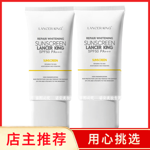 Lancer king小白管隔离防晒乳霜防紫外线夏季户外男女学生适用