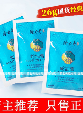 隆力奇蛇油膏袋装面霜补水保湿护手霜防干防裂老款正品国产秋冬季