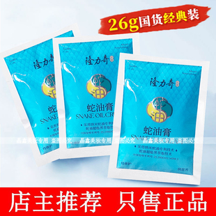 隆力奇蛇油膏袋装面霜补水保湿护手霜防干防裂老款正品国产秋冬季
