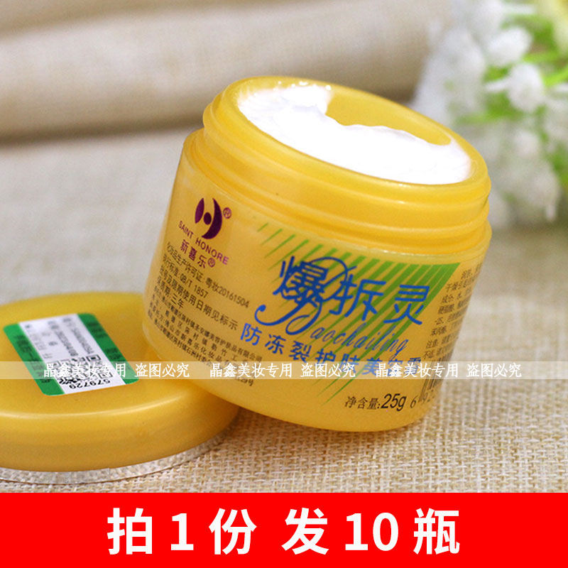 新喜乐爆拆灵霜25g防冻裂膏美容霜老牌子润肤保湿防干燥皴裂膏