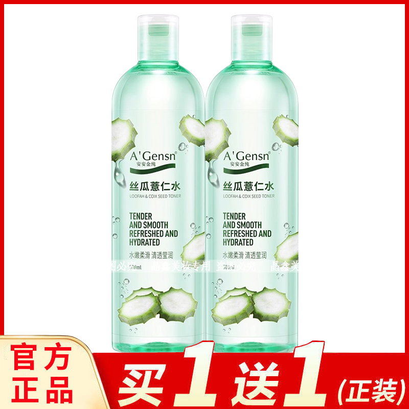 安安金纯丝瓜薏仁水补水嫩肤柔滑肌肤爽肤水学生面部保湿水大容量