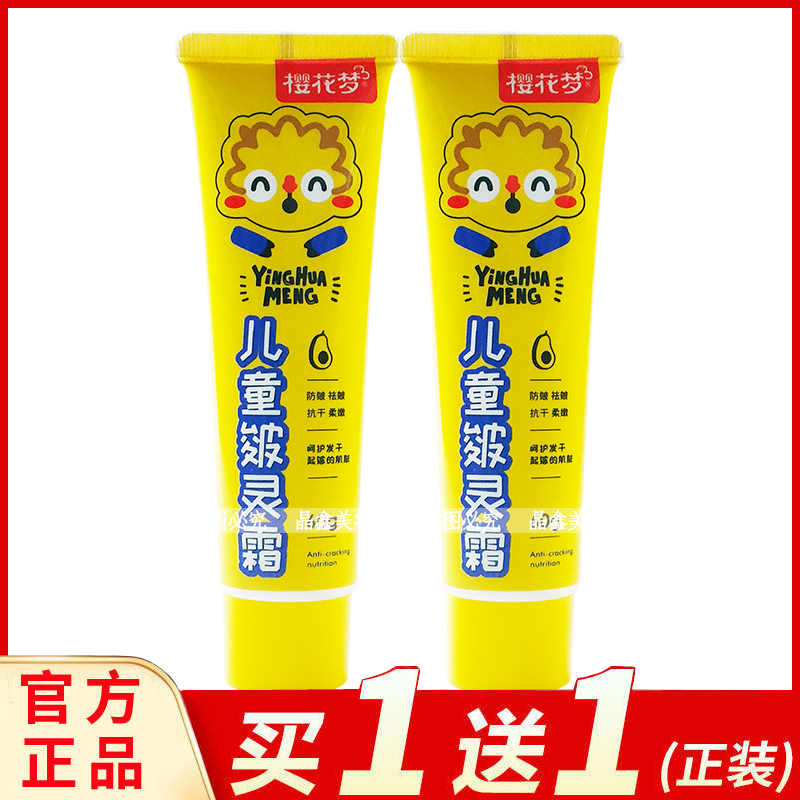 樱花梦儿童皴灵霜正品滋润保湿面霜宝宝霜防冻防干燥润肤脸霜
