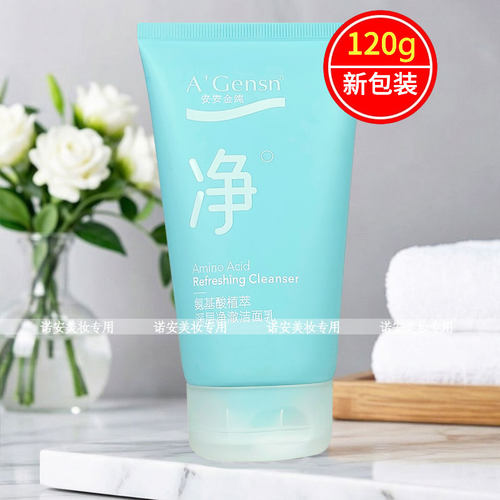 安安金纯净澈洁面乳120g植萃氨基酸配方深度洁净清爽保湿洗面奶