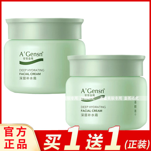 安安芦荟深层补水霜50g补水保湿夏季男女乳液面霜润肤霜正品