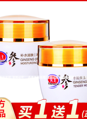 买1送1送同款美王人参霜50g保湿补水水嫩滋润防干燥老牌子面霜
