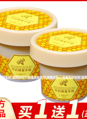 莱蔻牛奶蜂蜜手蜡120g撕拉手膜嫩滑老牌国货细嫩双手护理干纹粗糙