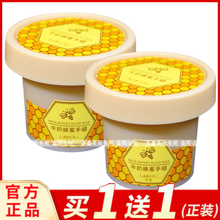 莱蔻牛奶蜂蜜手蜡120g撕拉手膜嫩滑老牌国货细嫩双手护理干纹粗糙