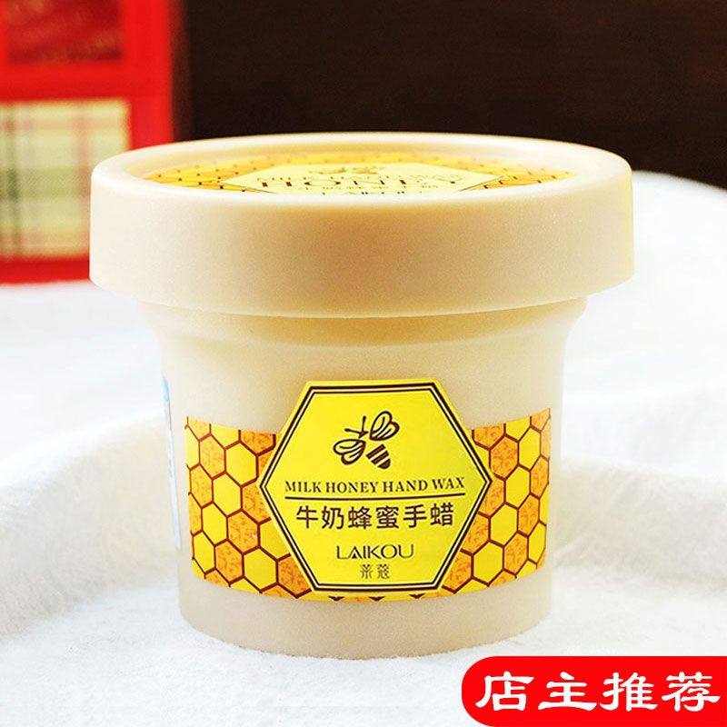 莱蔻牛奶蜂蜜手蜡120g撕拉手膜嫩滑男女学生细嫩双手护理正品国货,美容护肤/美体/精油,手膜,淘宝优惠券,粉丝福利购,淘宝优惠卷