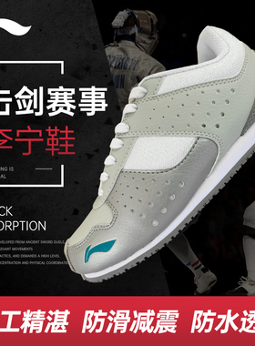 正品李宁击剑鞋儿童成人击剑鞋比赛专用鞋防磨透气尺码全竞技训练