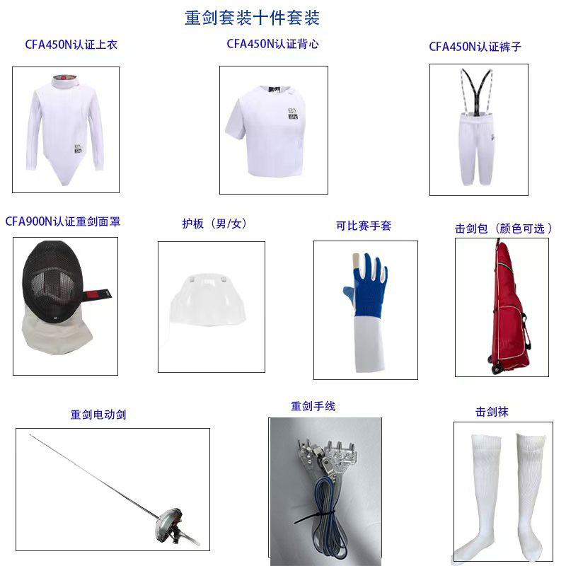 擊劍裝備翱云CZHE經濟實惠