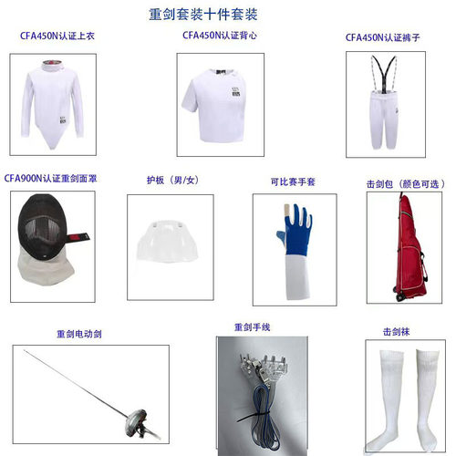 击剑装备翱云CZHE经济实惠